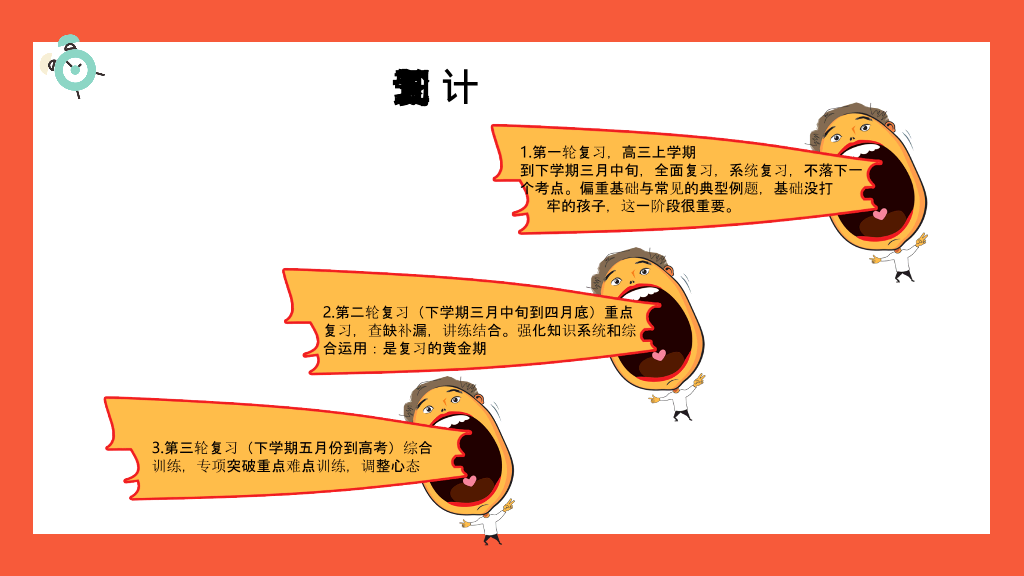 168#高中家长会主题班会PPT3