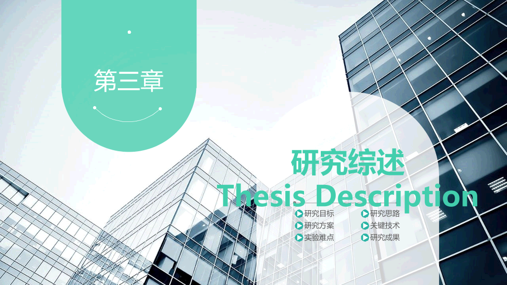 宁夏大学本科毕业论文答辩和论文选题PPT