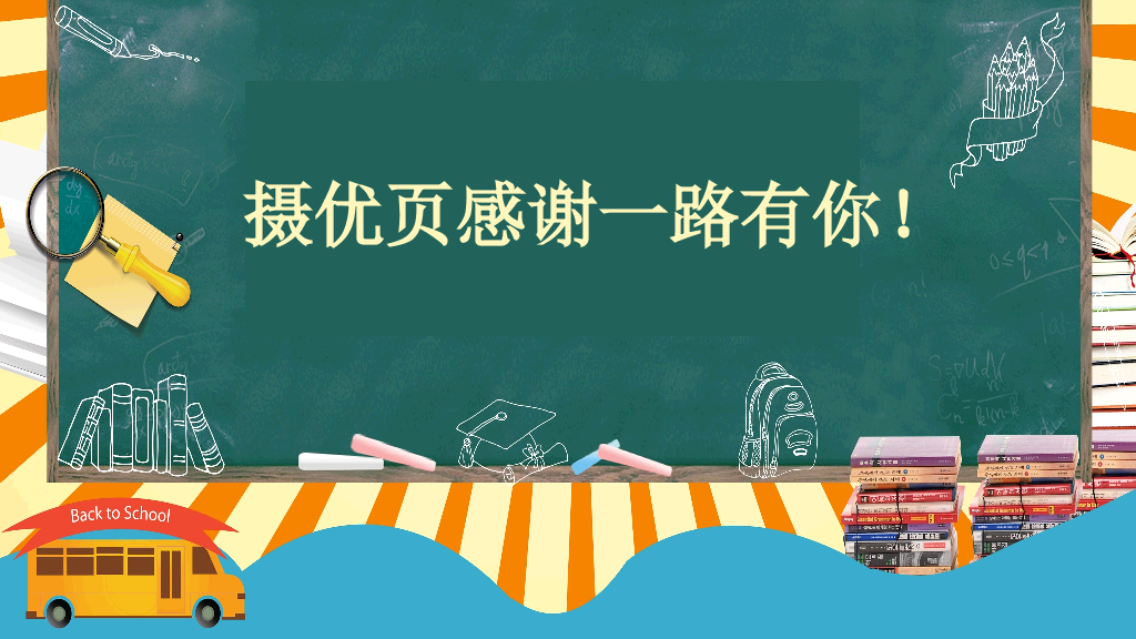175#让孩子健康成长-校园安全教育主题PPT