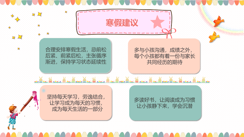168#小学家长会主题班会PPT25