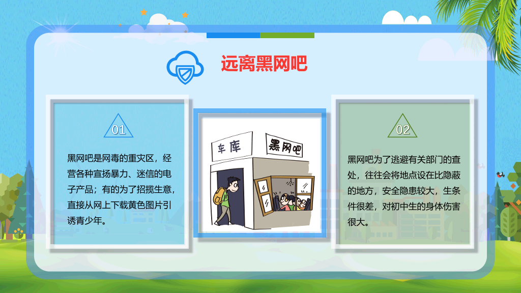 175#初中小学安全教育课堂主题PPT