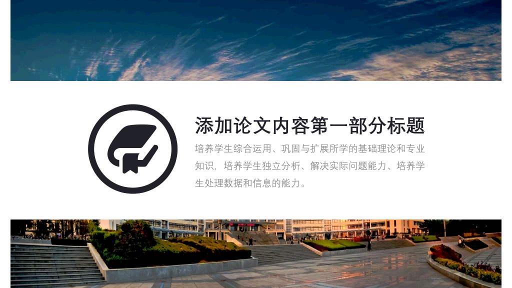 山东大学本科毕业论文答辩和论文选题PPT
