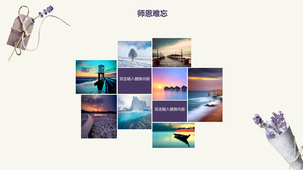 102#感恩庆祝教师节主题班会PPT24