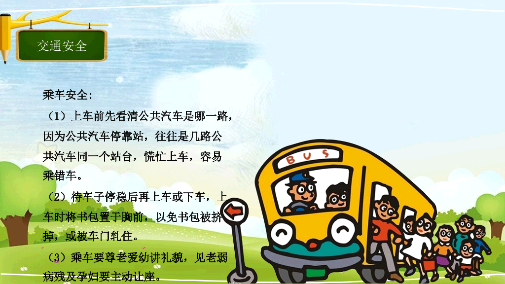 175#小学学校安全教育日主题班会PPT