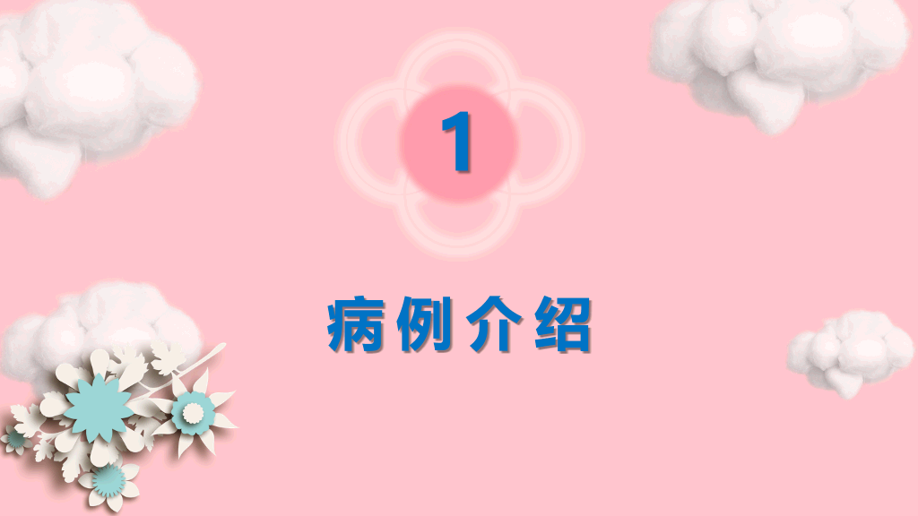 105#产后大出血护理查房-3
