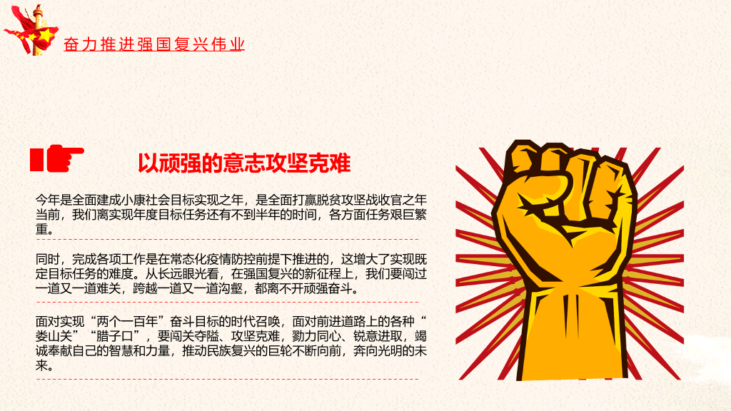 54#治国理政第三卷PPT模板