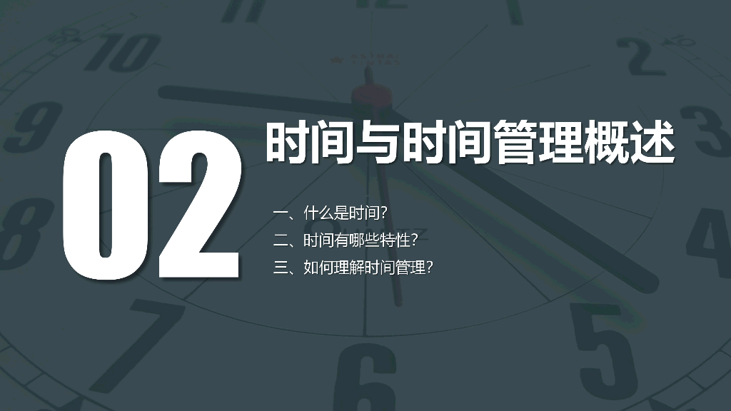 123#时间管理培训课件PPT模板