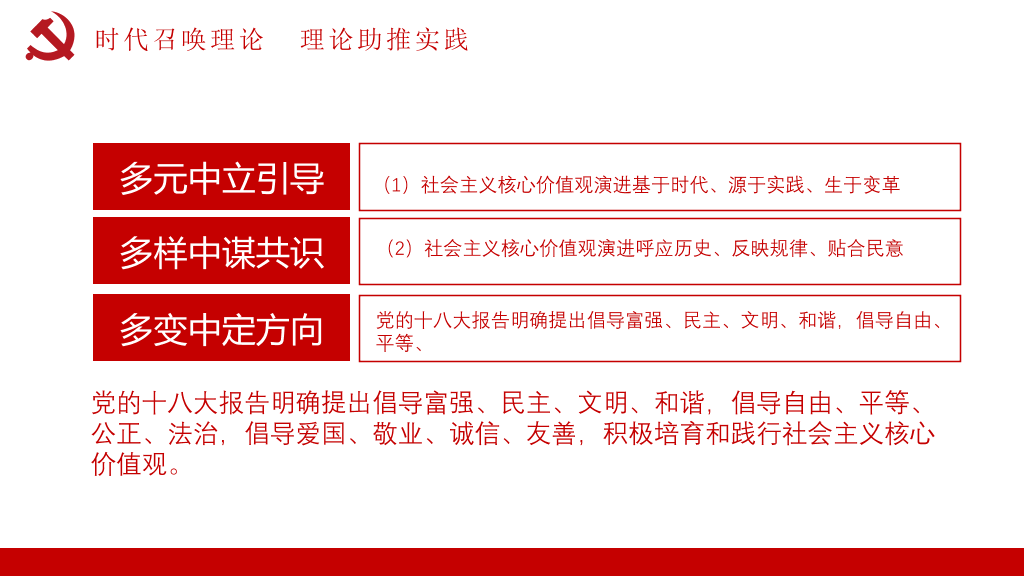 54#社会主义核心价值观教育PPT模板