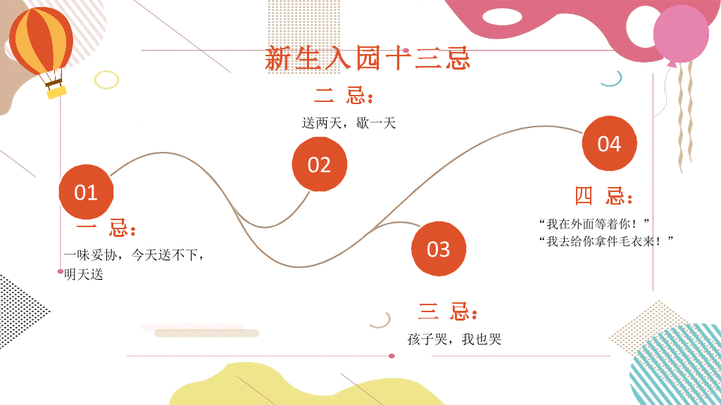 168#幼儿园家长会主题班会PPT18