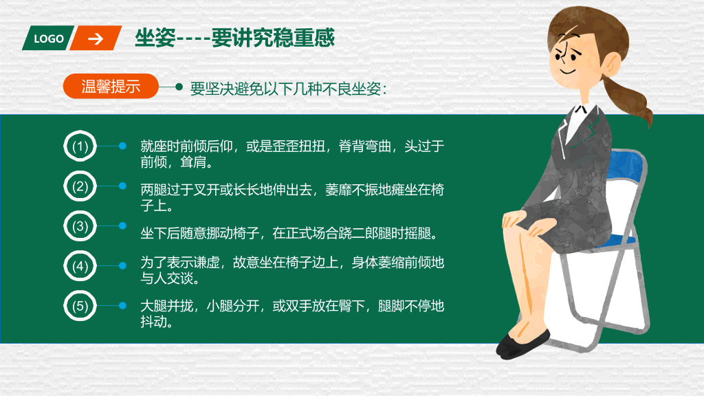 126#职场商务礼仪培训