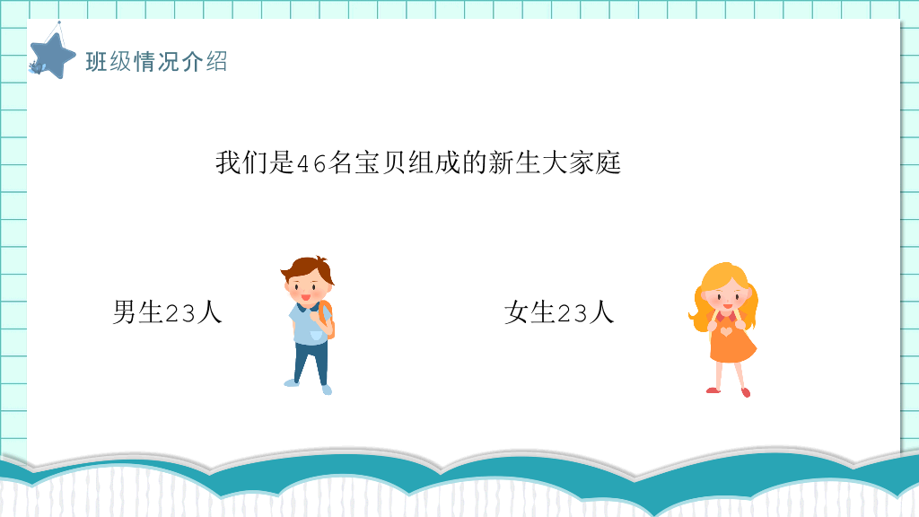 168#小学家长会主题班会PPT27