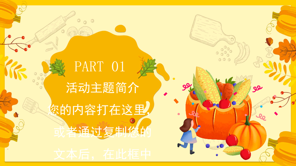 110#卡通感恩节活动策划PPT模板