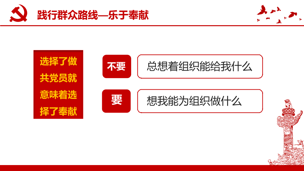 54#我是党员我奉献党课PPT模板