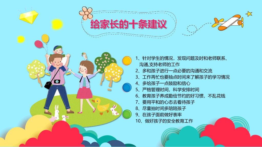 168#小学家长会主题班会PPT19