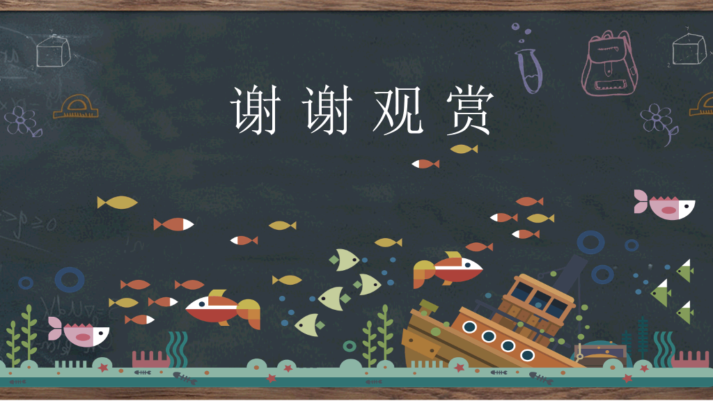 175#创意黑板教育教学PPT模板