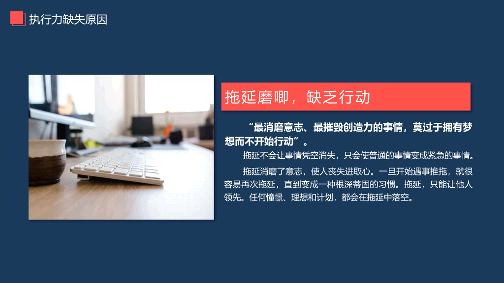 130#提升执行力培训PPT模板