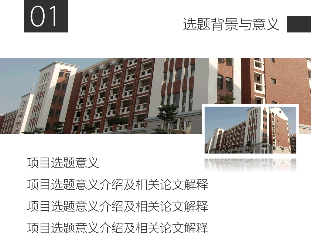 中国地质大学(武汉)本科毕业论文答辩PPT