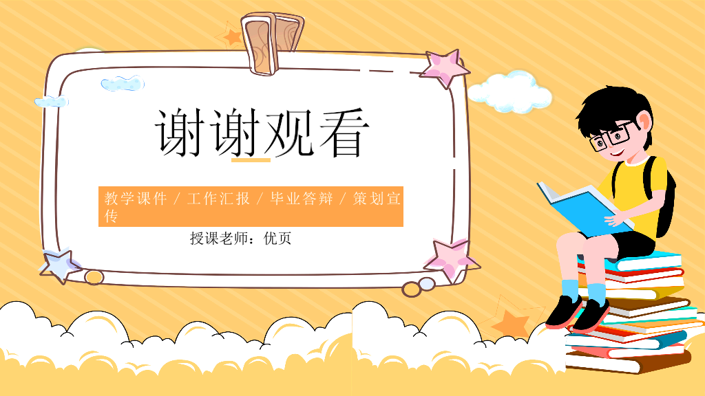 153#小清新教育教学课件PPT