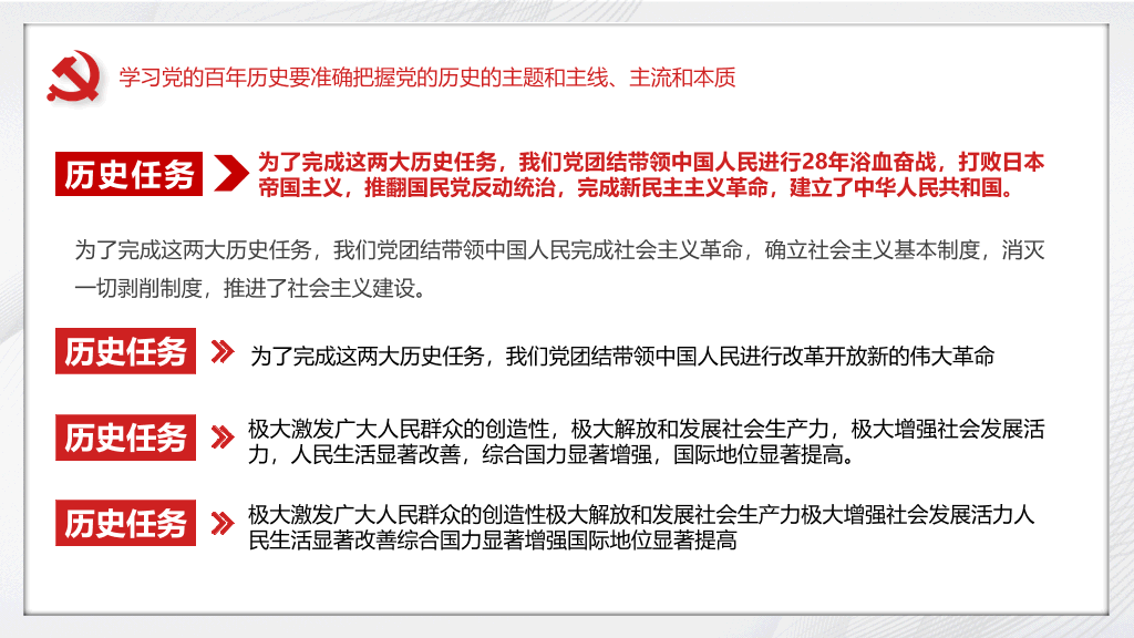 54#建党百年党史学习要点PPT模板