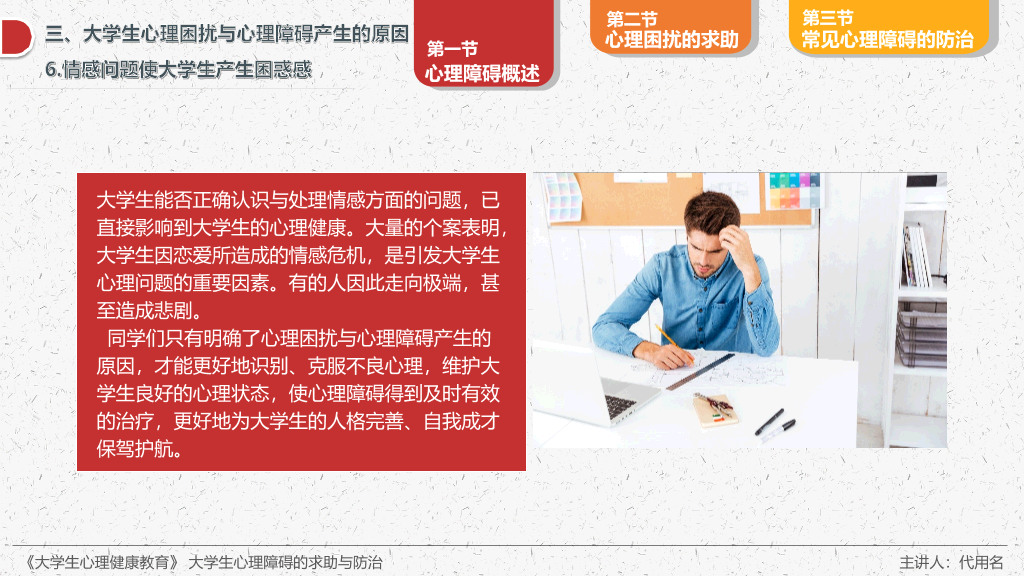 177#大学生心理障碍的求助防治主题培训PPT