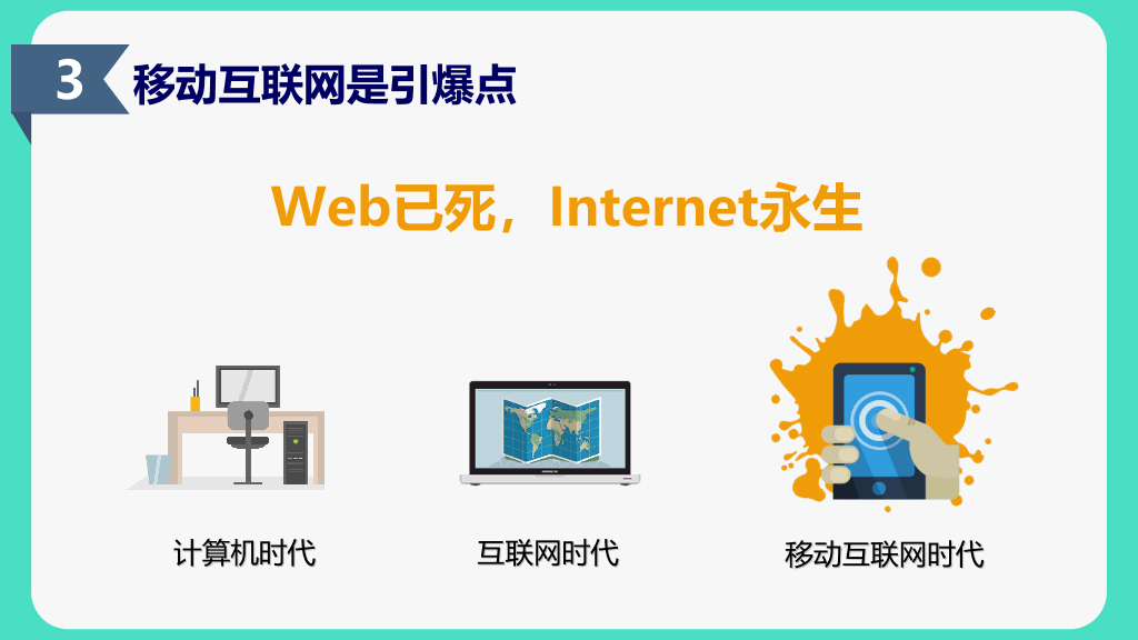 174#《跨界》读书笔记PPT