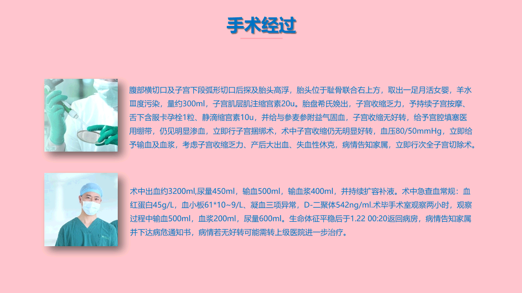 105#产后大出血护理查房-3