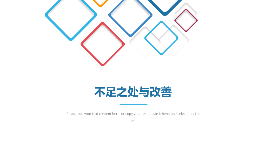 简洁彩色工作汇报总结PPT模板