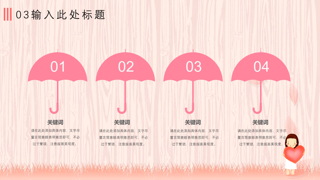 177#关爱心理健康主题PPT模板
