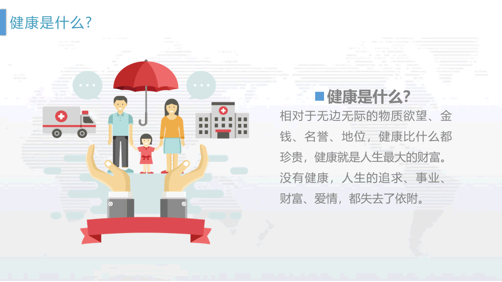 105#管理好自己的健康PPT下载