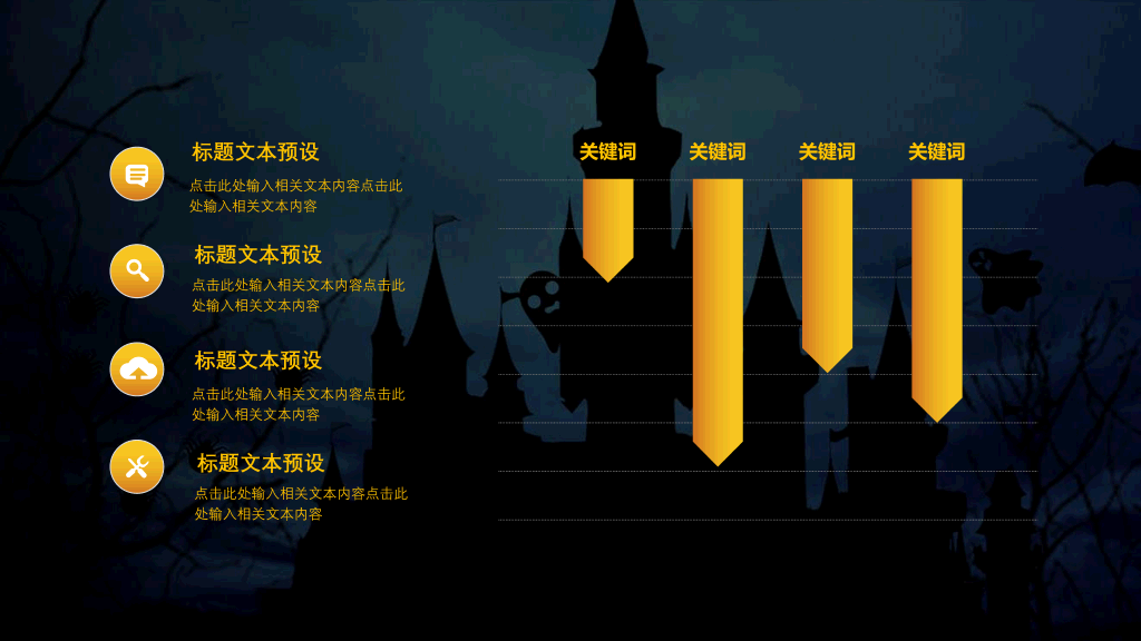 110#恐怖万圣节活动策划PPT模板
