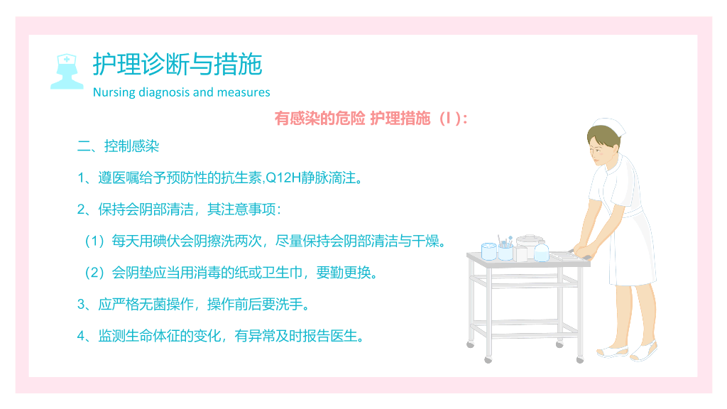 105#产后大出血护理查房-2