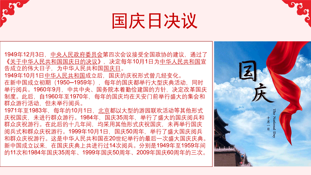 102#庆祝国庆节PowerPoint模板