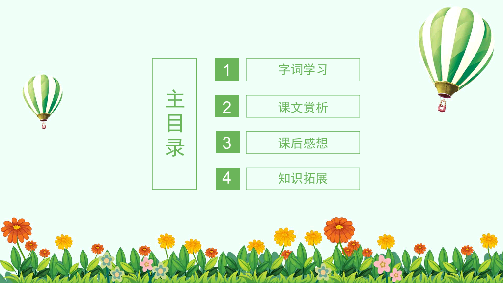 170#小草的生命PPT课件
