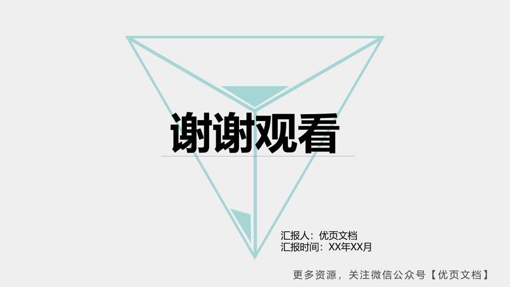 北京科技大学本科毕业论文答辩PPT