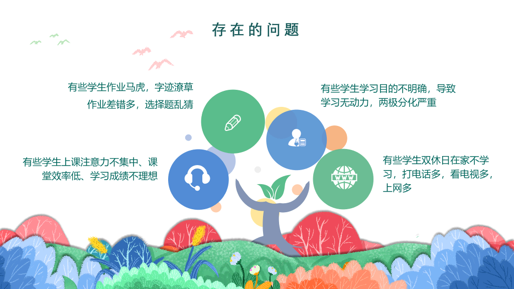 168#小学家长会主题班会PPT24