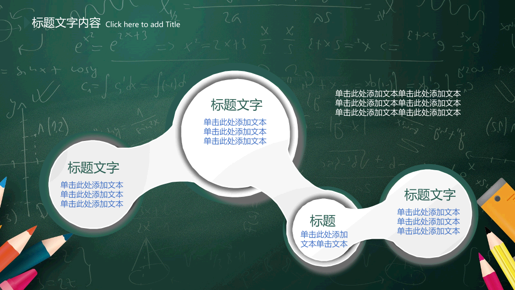 170#信息化教学、教学培训课件ppt
