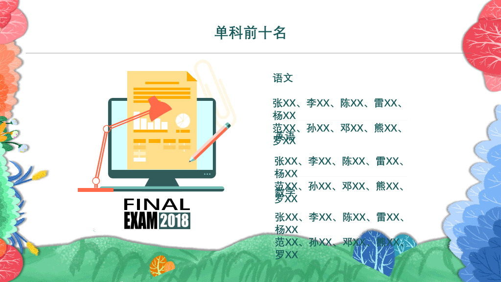 168#小学家长会主题班会PPT24