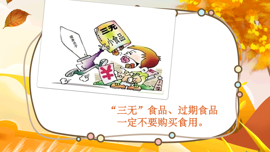 175#国庆出游安全教育主题班会PPT