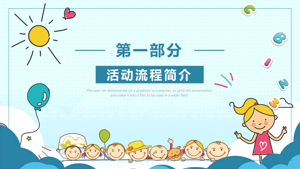 110#六一儿童节活动策划PPT模板