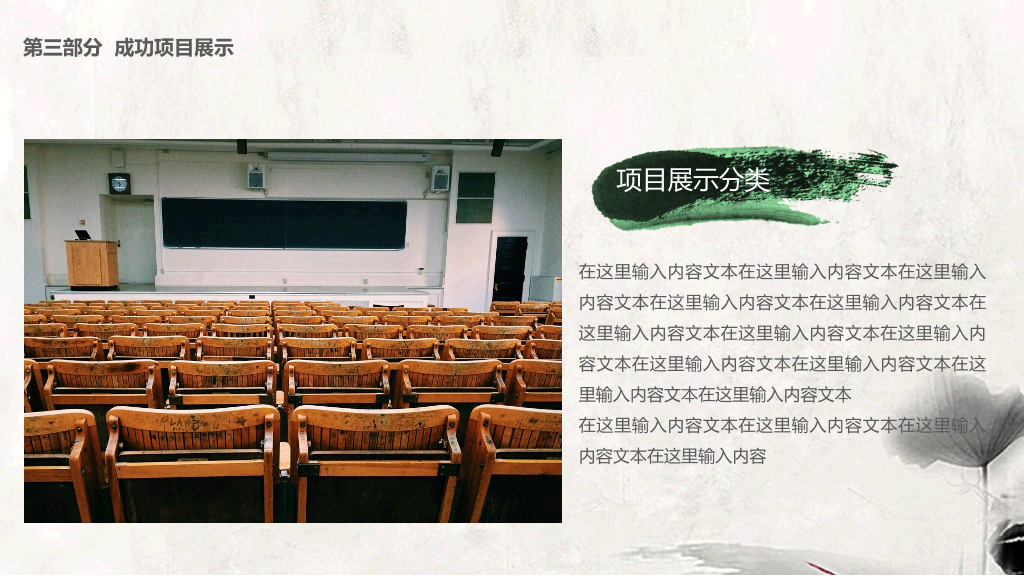102#感恩庆祝教师节主题班会PPT2