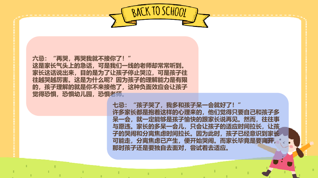168#幼儿园家长会主题班会PPT7
