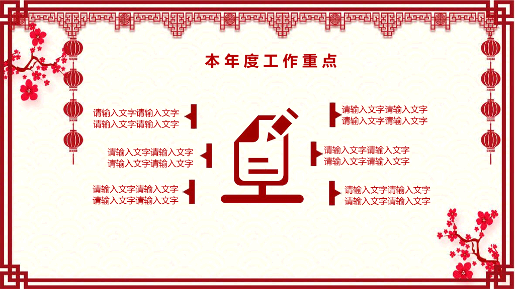102#红色喜庆剪纸风春节PPT模板