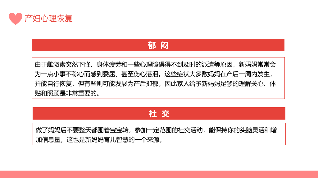 105#产后康复