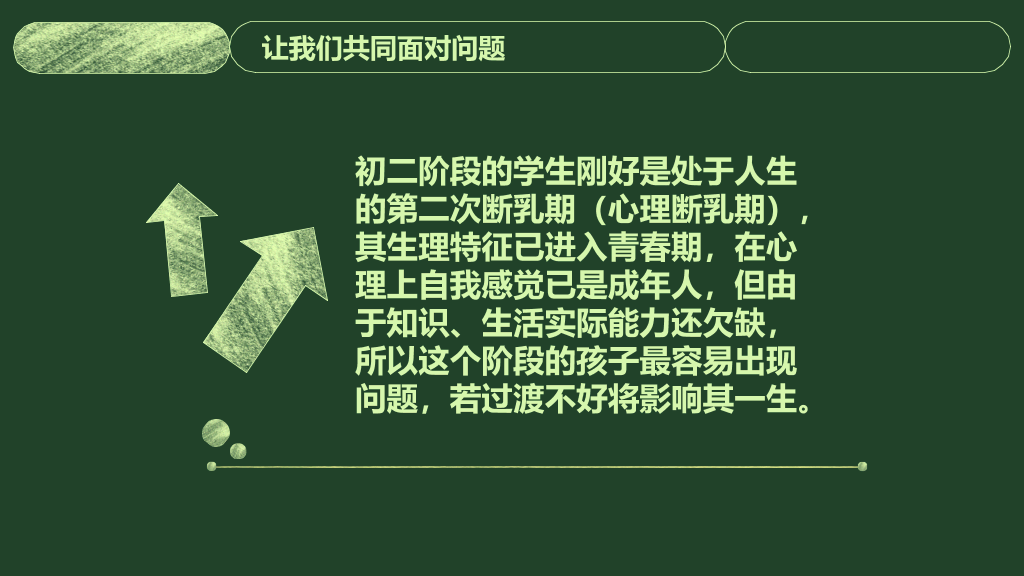 168#中学家长会主题班会PPT9