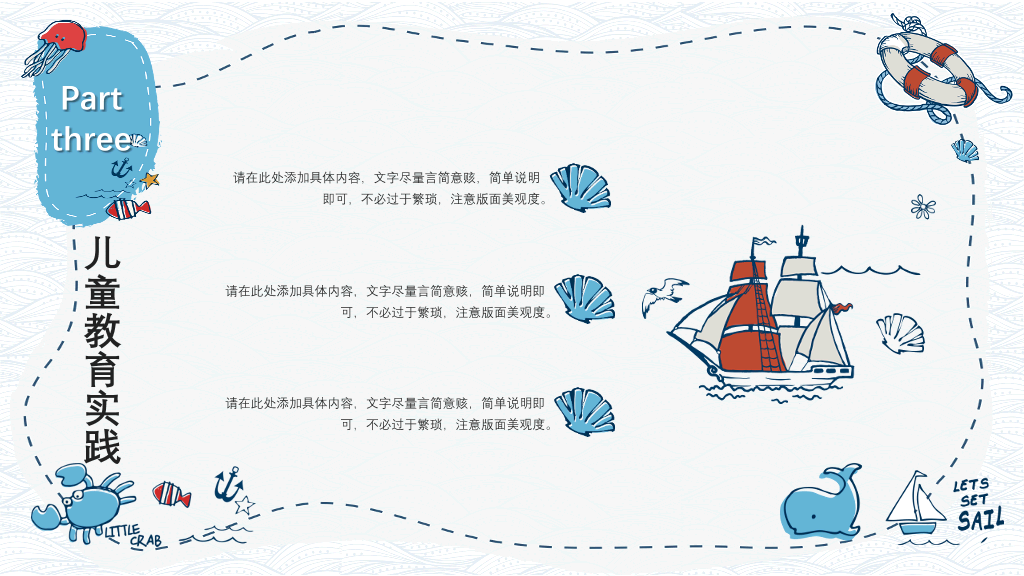 可爱卡通海洋风格成长教育PPT