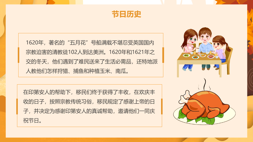 102#美国感恩节介绍PPT模板