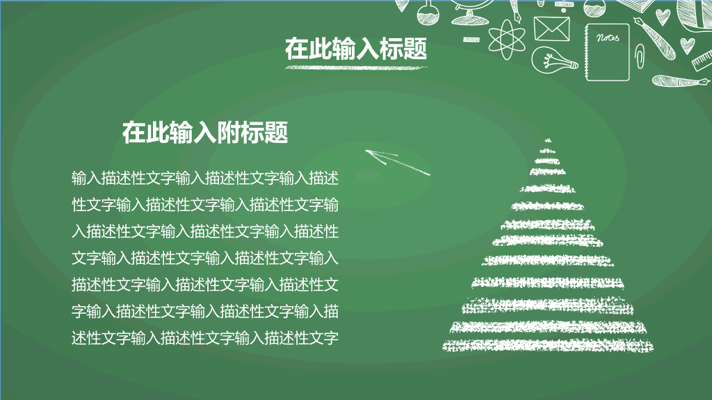 102#感恩庆祝教师节主题班会PPT23