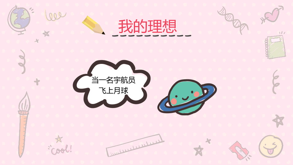 172#粉色卡通小学班干部竞选自我介绍PPT