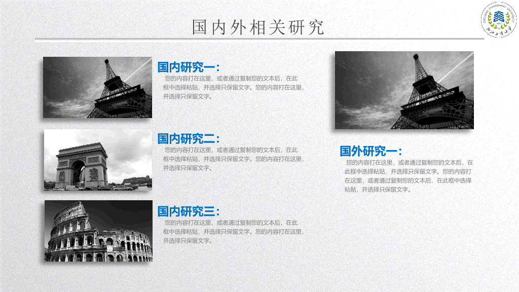 浙江工商大学本科毕业论文答辩PPT
