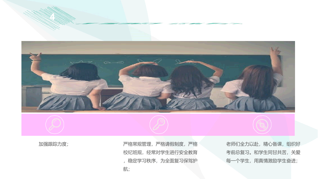 168#高中家长会主题班会PPT8